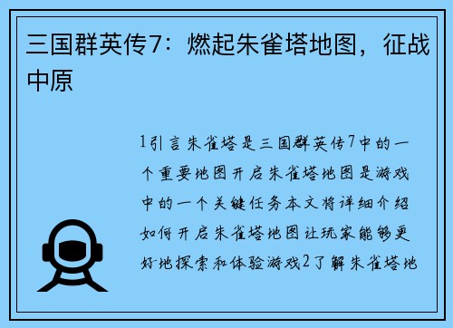 三国群英传7：燃起朱雀塔地图，征战中原