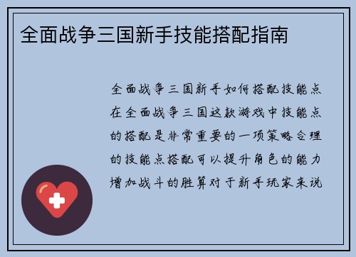 全面战争三国新手技能搭配指南