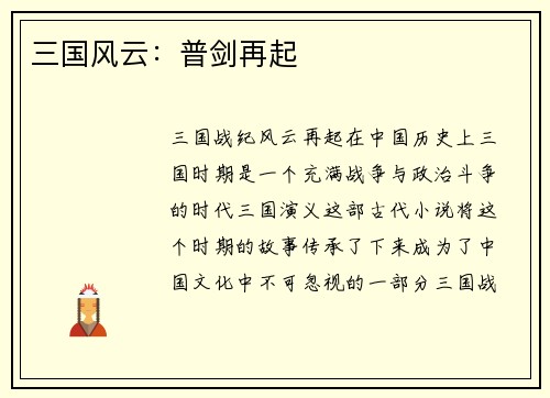 三国风云：普剑再起