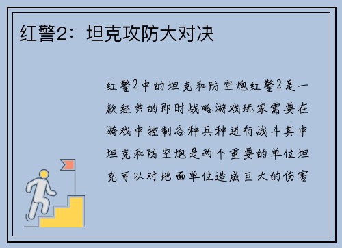 红警2：坦克攻防大对决