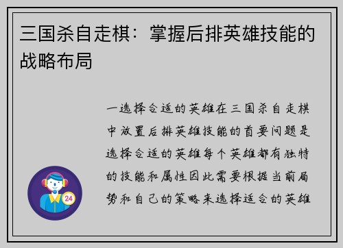 三国杀自走棋：掌握后排英雄技能的战略布局