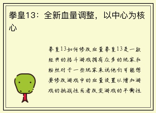 拳皇13：全新血量调整，以中心为核心