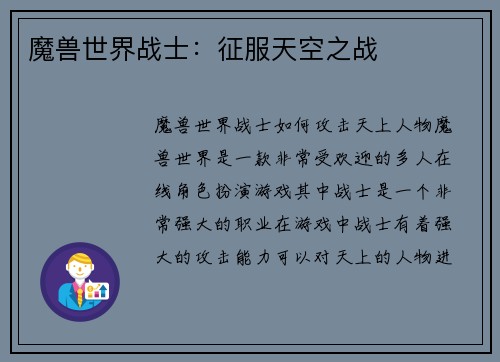 魔兽世界战士：征服天空之战