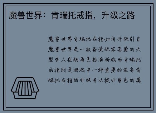 魔兽世界：肯瑞托戒指，升级之路