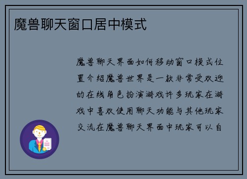 魔兽聊天窗口居中模式