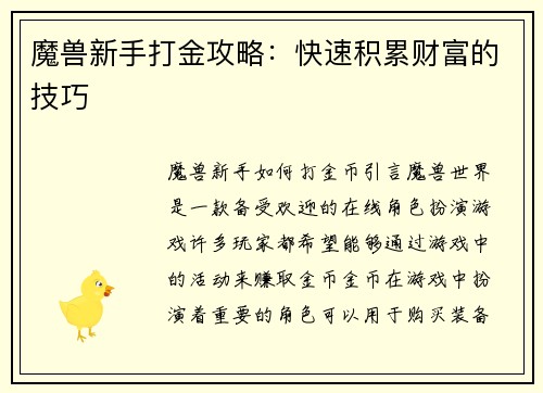 魔兽新手打金攻略：快速积累财富的技巧