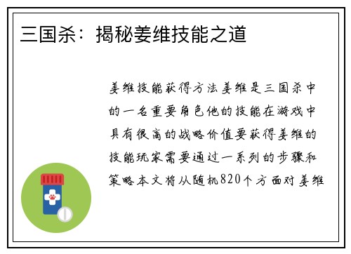 三国杀：揭秘姜维技能之道