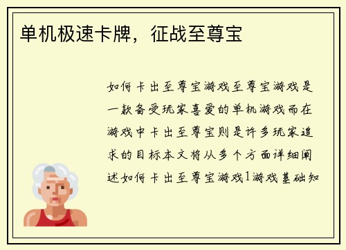单机极速卡牌，征战至尊宝