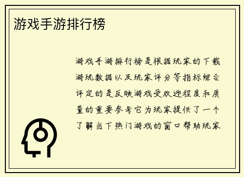 游戏手游排行榜