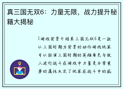 真三国无双6：力量无限，战力提升秘籍大揭秘