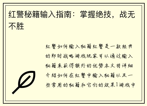 红警秘籍输入指南：掌握绝技，战无不胜