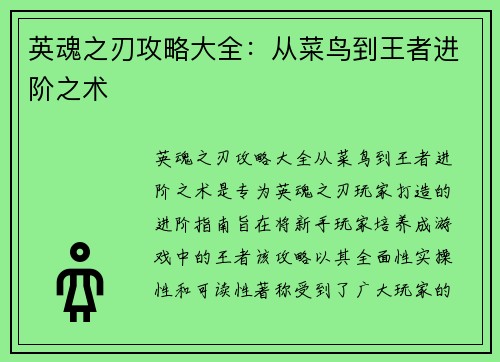 英魂之刃攻略大全：从菜鸟到王者进阶之术