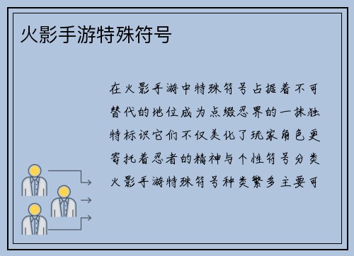 火影手游特殊符号
