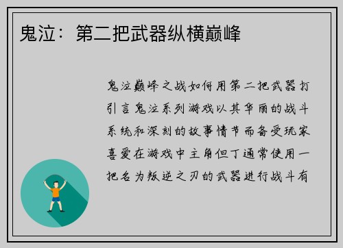鬼泣：第二把武器纵横巅峰