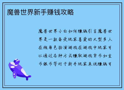 魔兽世界新手赚钱攻略