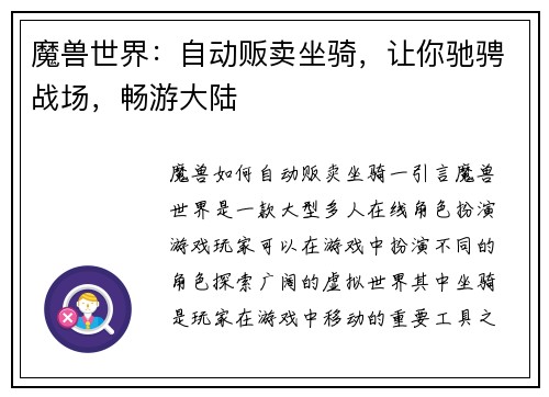 魔兽世界：自动贩卖坐骑，让你驰骋战场，畅游大陆