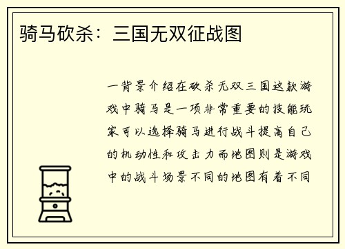 骑马砍杀:三国无双征战图