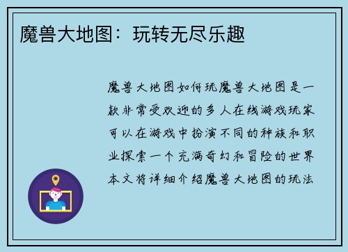 魔兽大地图：玩转无尽乐趣