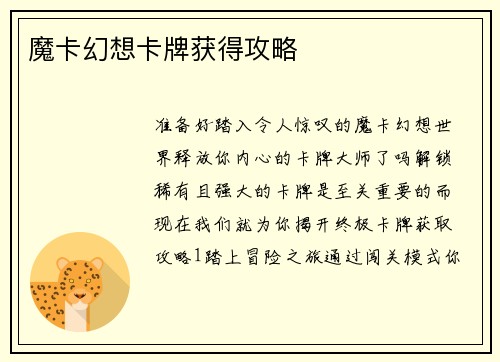 魔卡幻想卡牌获得攻略