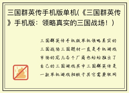 三国群英传手机版单机(《三国群英传》手机版：领略真实的三国战场！)